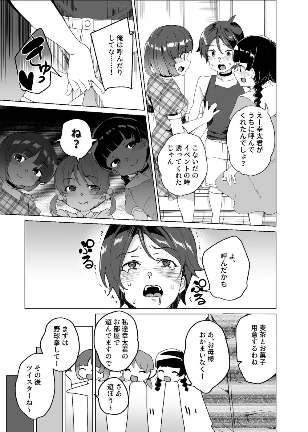 上級精子着床義務化!?4 ～地味系女子と種付生ハメ性教育キャンペーン!～ - page67