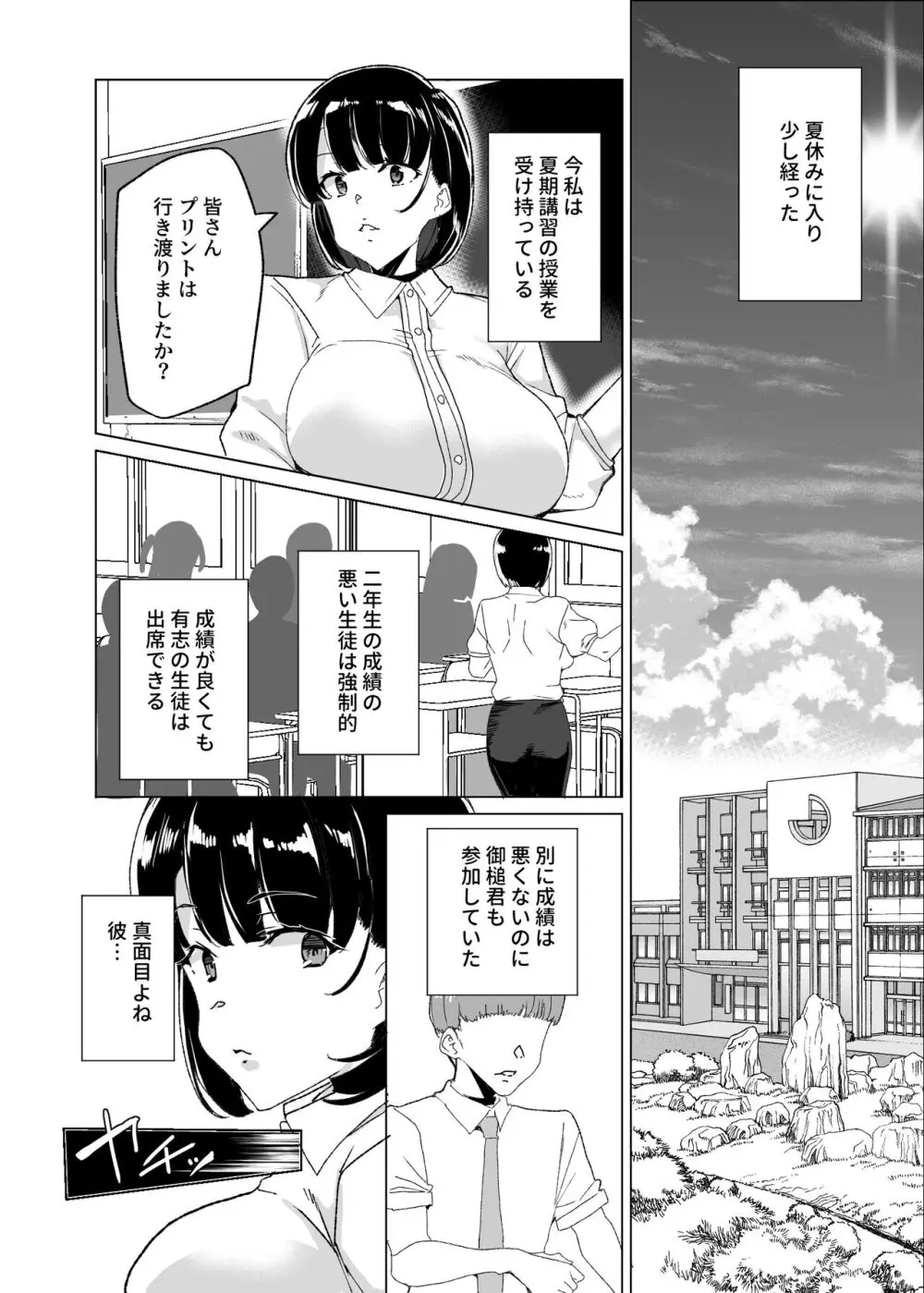 上級精子着床義務化!?4 ～地味系女子と種付生ハメ性教育キャンペーン!～ - page68