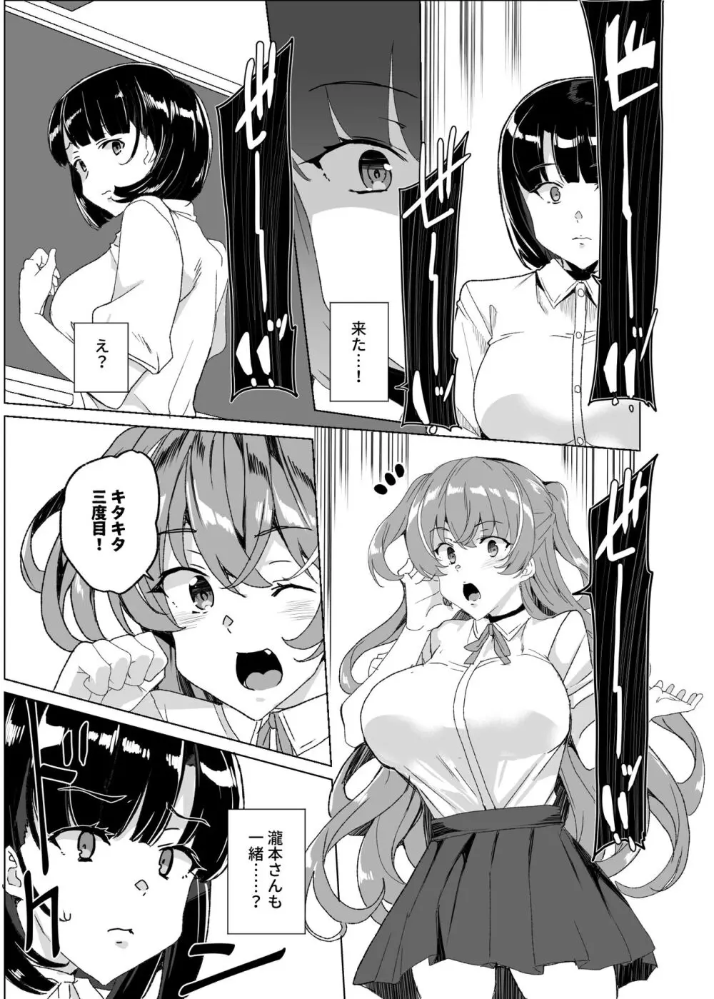 上級精子着床義務化!?4 ～地味系女子と種付生ハメ性教育キャンペーン!～ - page69