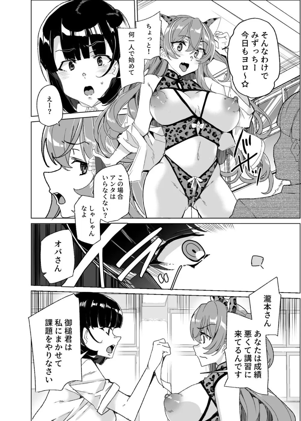 上級精子着床義務化!?4 ～地味系女子と種付生ハメ性教育キャンペーン!～ - page70