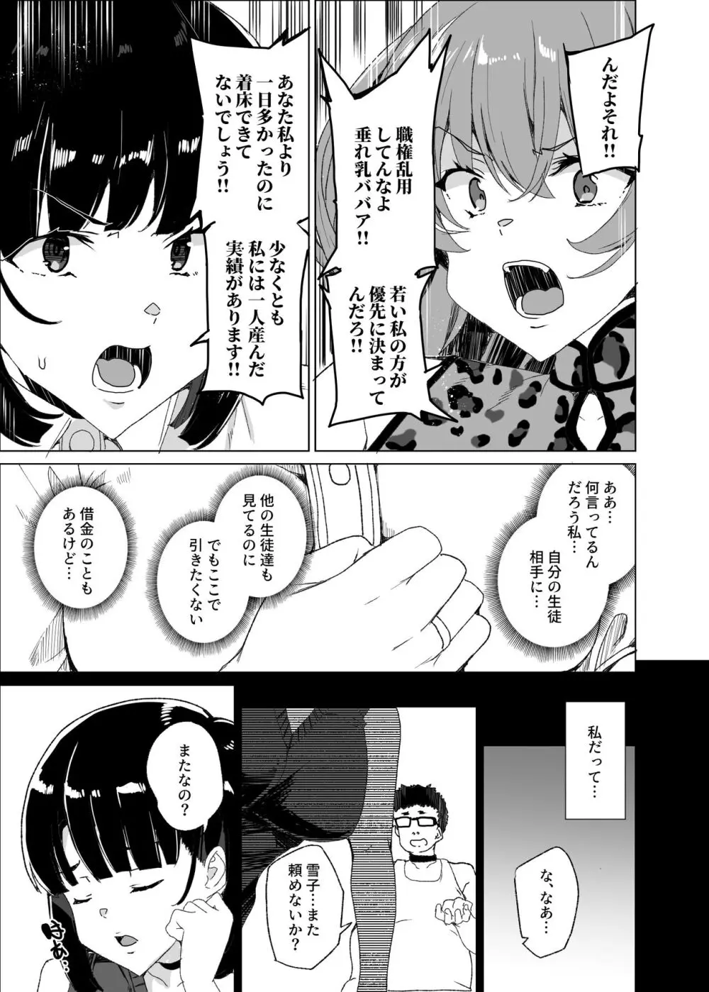 上級精子着床義務化!?4 ～地味系女子と種付生ハメ性教育キャンペーン!～ - page71