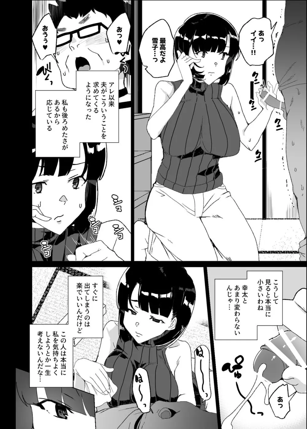 上級精子着床義務化!?4 ～地味系女子と種付生ハメ性教育キャンペーン!～ - page72