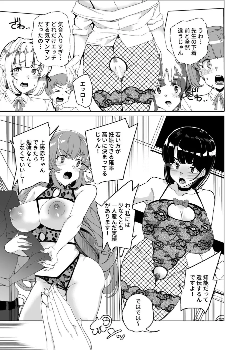 上級精子着床義務化!?4 ～地味系女子と種付生ハメ性教育キャンペーン!～ - page75