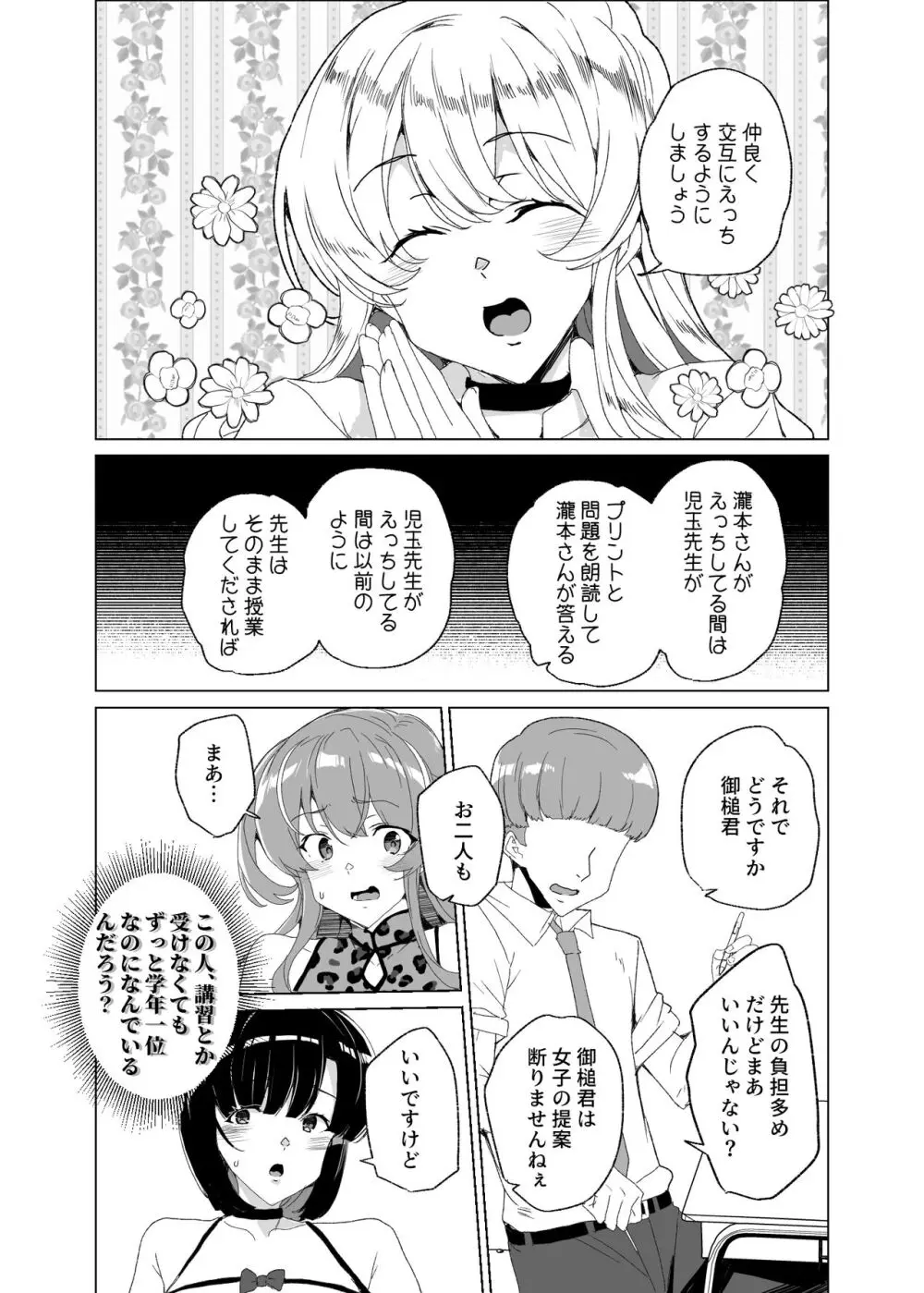 上級精子着床義務化!?4 ～地味系女子と種付生ハメ性教育キャンペーン!～ - page76