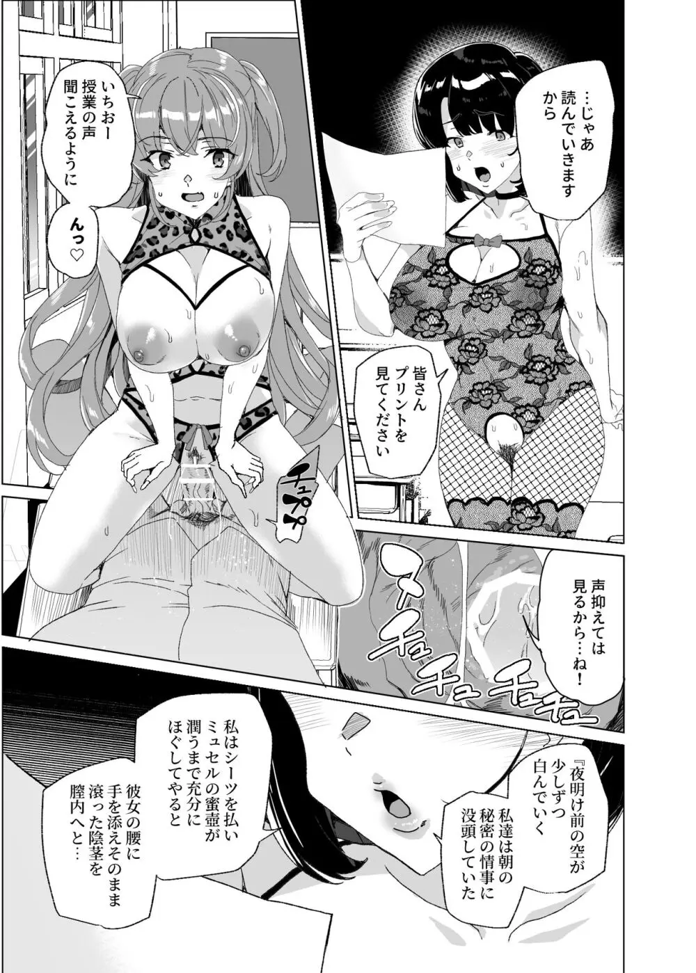 上級精子着床義務化!?4 ～地味系女子と種付生ハメ性教育キャンペーン!～ - page77