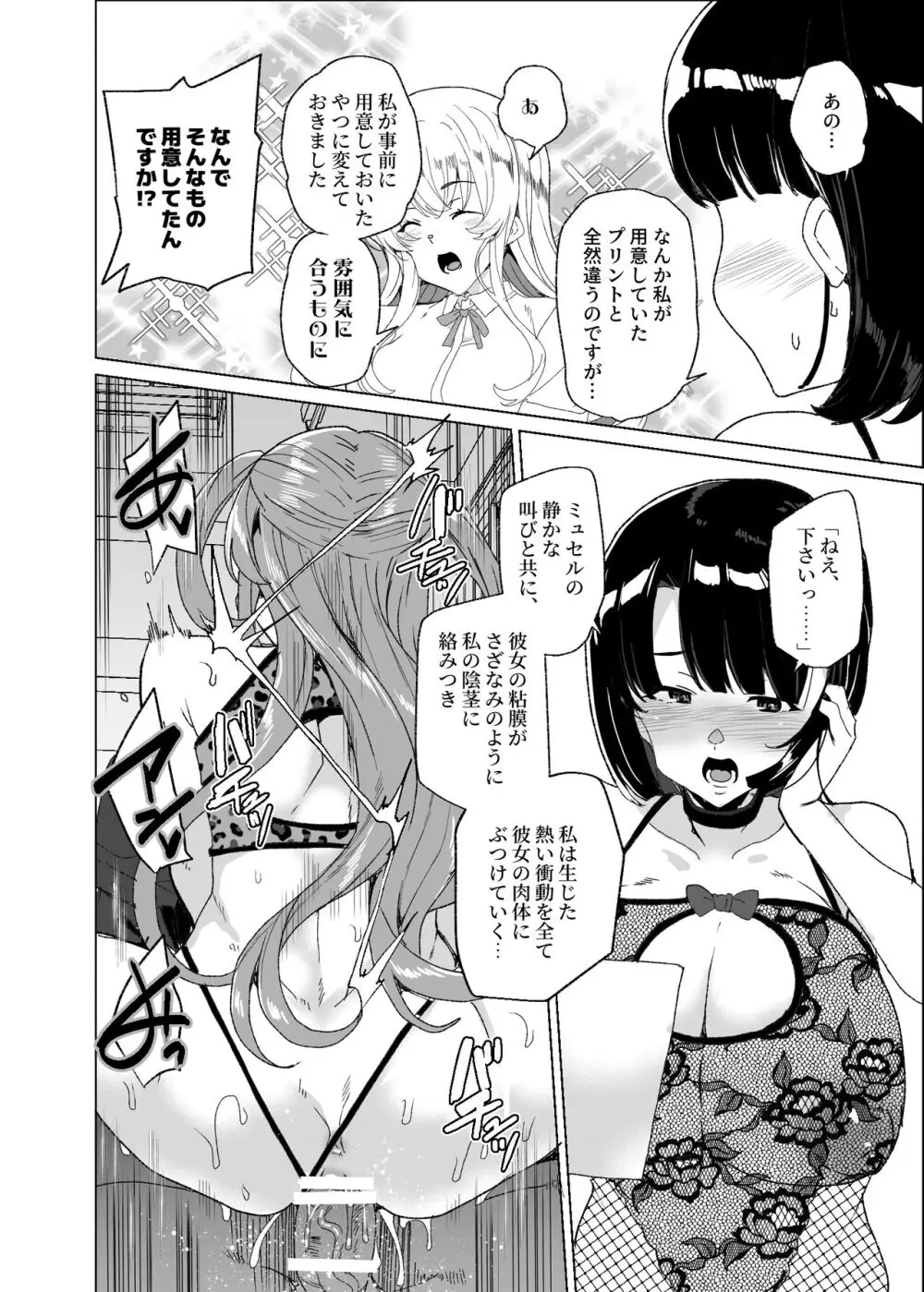 上級精子着床義務化!?4 ～地味系女子と種付生ハメ性教育キャンペーン!～ - page78