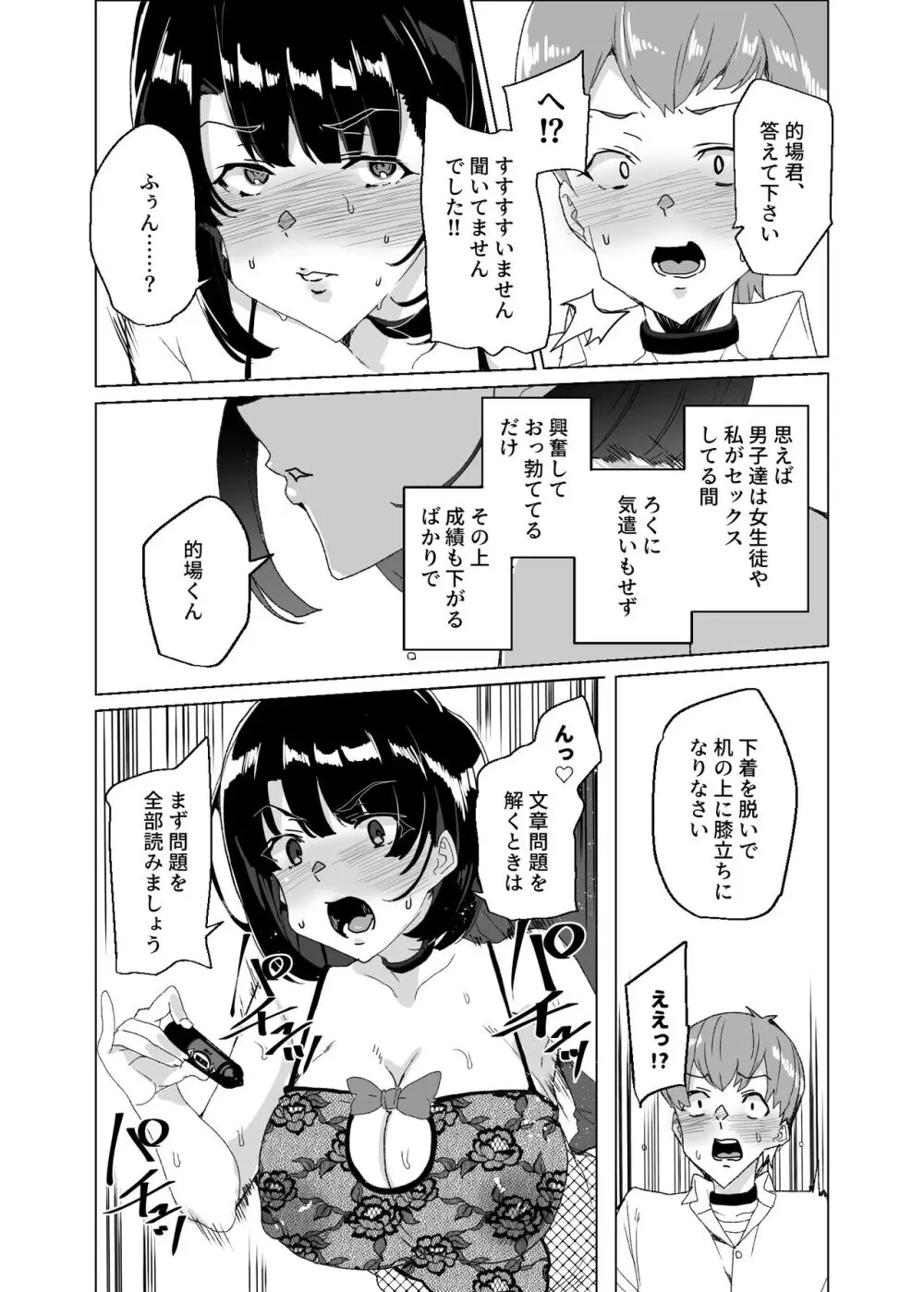 上級精子着床義務化!?4 ～地味系女子と種付生ハメ性教育キャンペーン!～ - page82