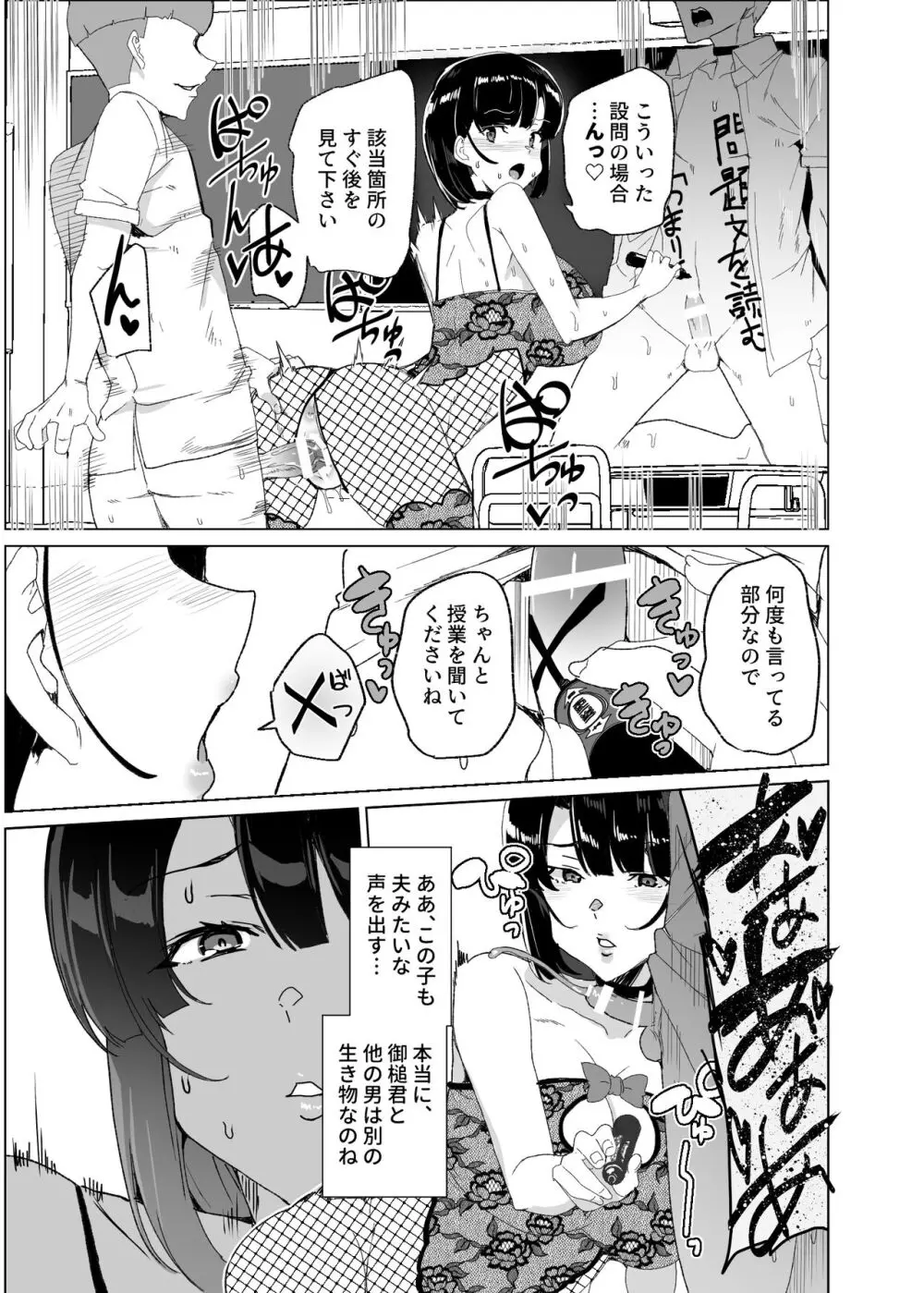 上級精子着床義務化!?4 ～地味系女子と種付生ハメ性教育キャンペーン!～ - page83