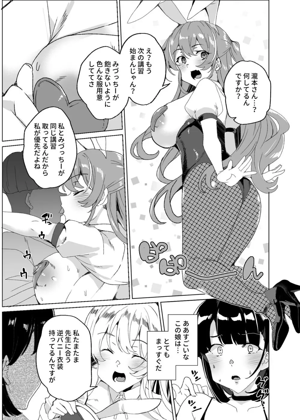 上級精子着床義務化!?4 ～地味系女子と種付生ハメ性教育キャンペーン!～ - page85