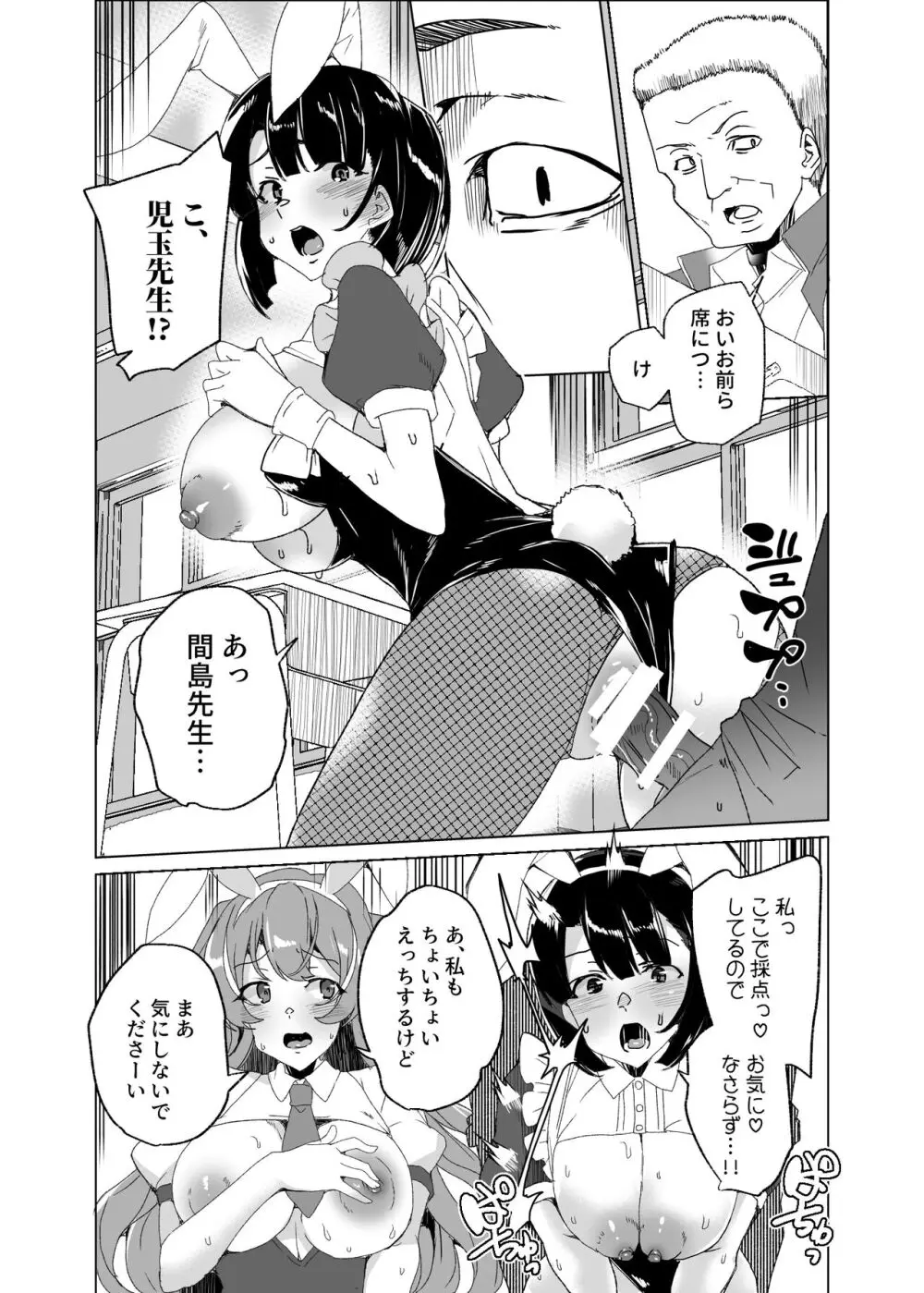 上級精子着床義務化!?4 ～地味系女子と種付生ハメ性教育キャンペーン!～ - page86