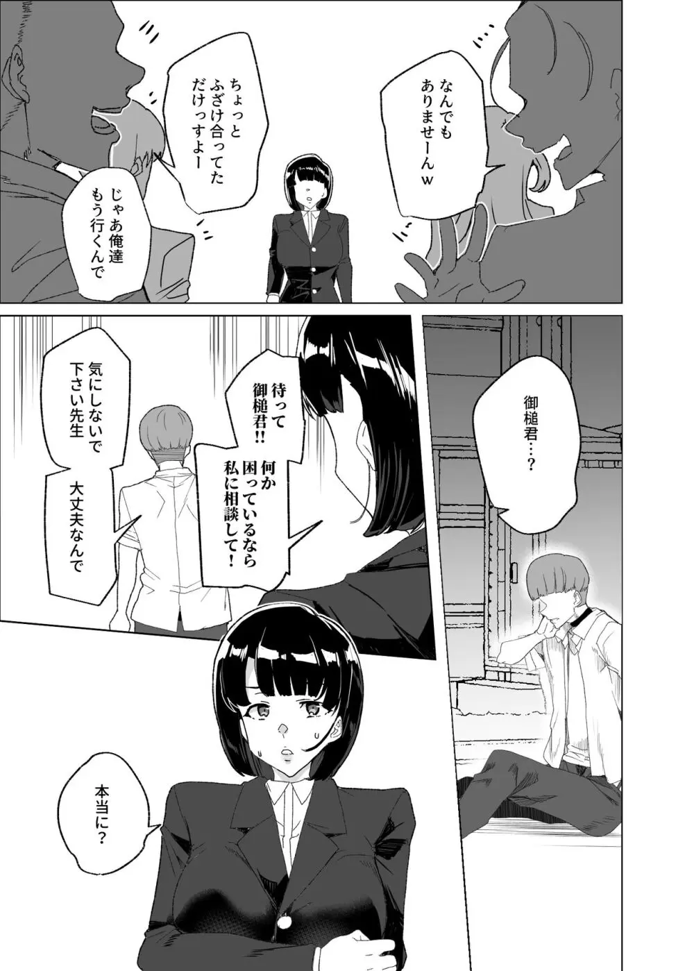 上級精子着床義務化!?4 ～地味系女子と種付生ハメ性教育キャンペーン!～ - page9