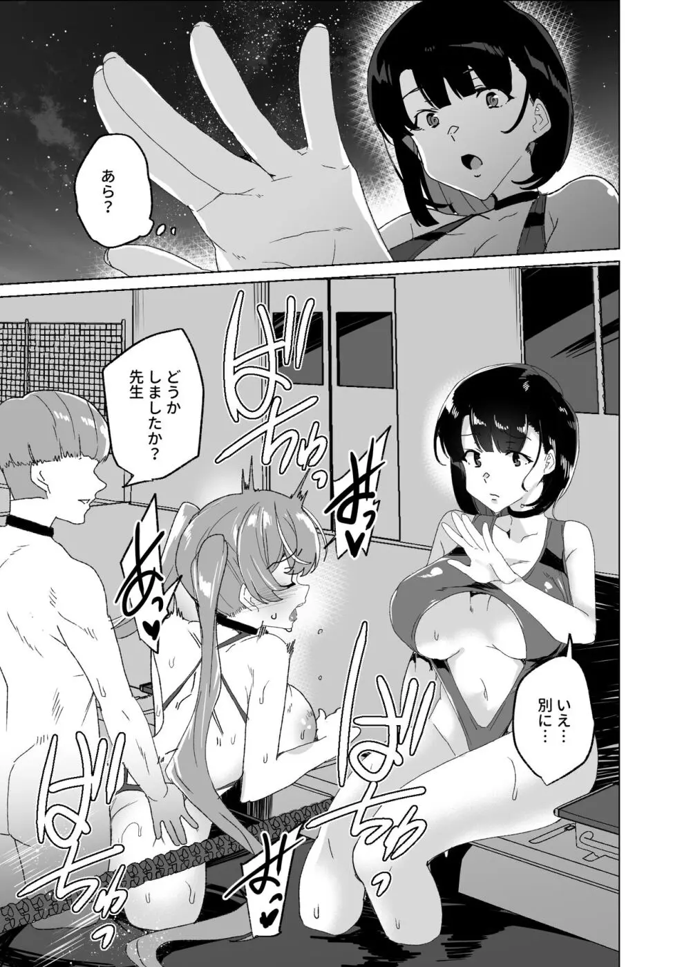 上級精子着床義務化!?4 ～地味系女子と種付生ハメ性教育キャンペーン!～ - page91