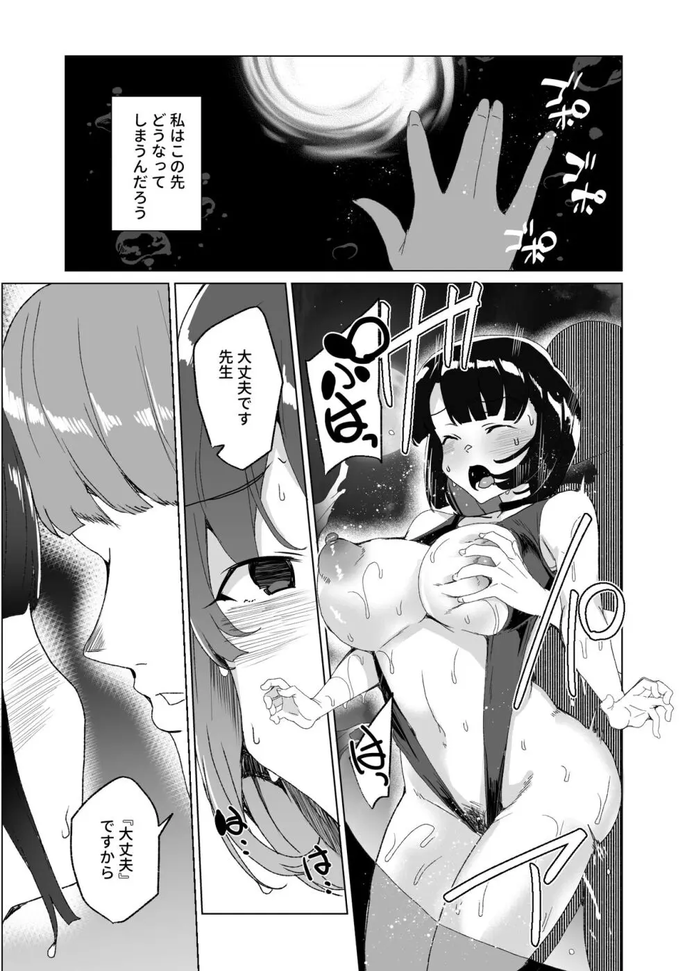 上級精子着床義務化!?4 ～地味系女子と種付生ハメ性教育キャンペーン!～ - page95