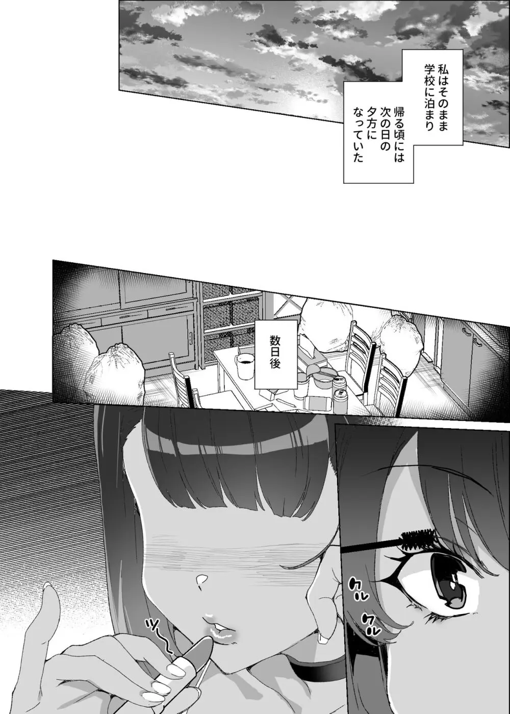 上級精子着床義務化!?4 ～地味系女子と種付生ハメ性教育キャンペーン!～ - page98