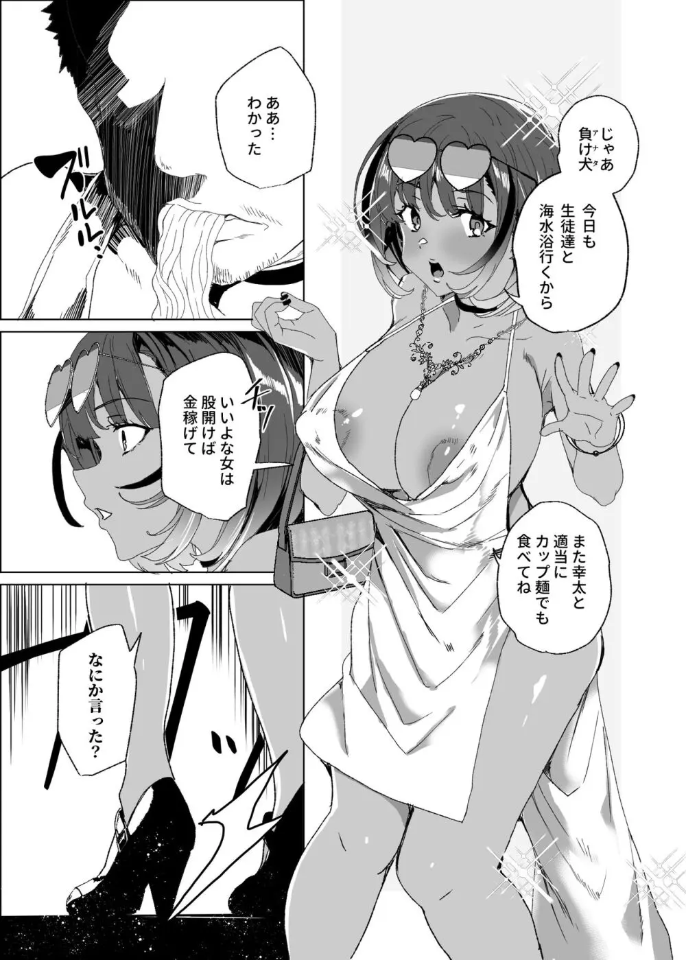 上級精子着床義務化!?4 ～地味系女子と種付生ハメ性教育キャンペーン!～ - page99