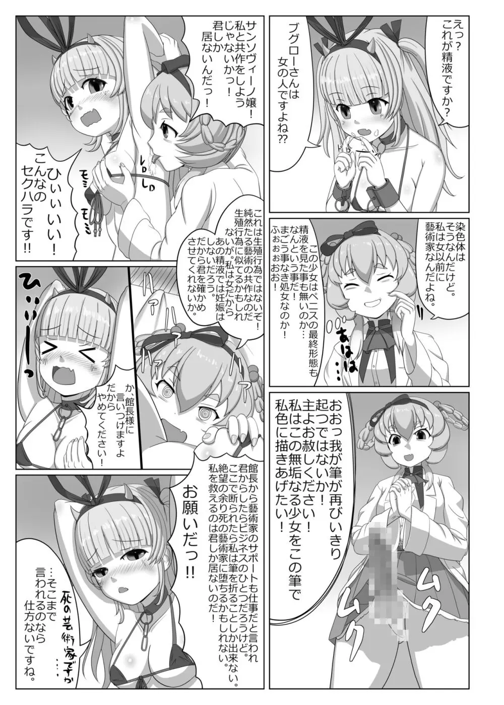 ブグロー先生の藝術活動 - page12