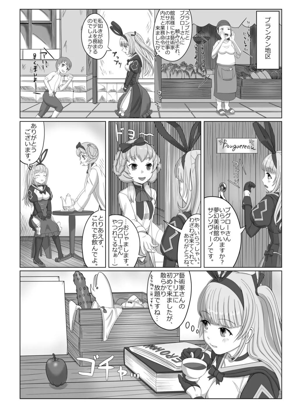 ブグロー先生の藝術活動 - page3