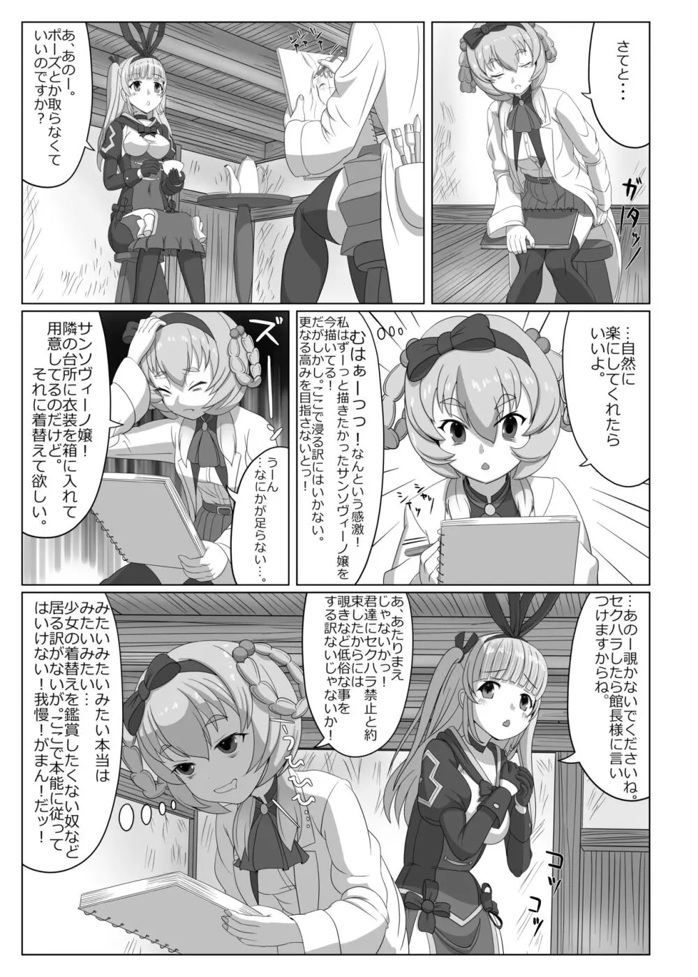 ブグロー先生の藝術活動 - page4