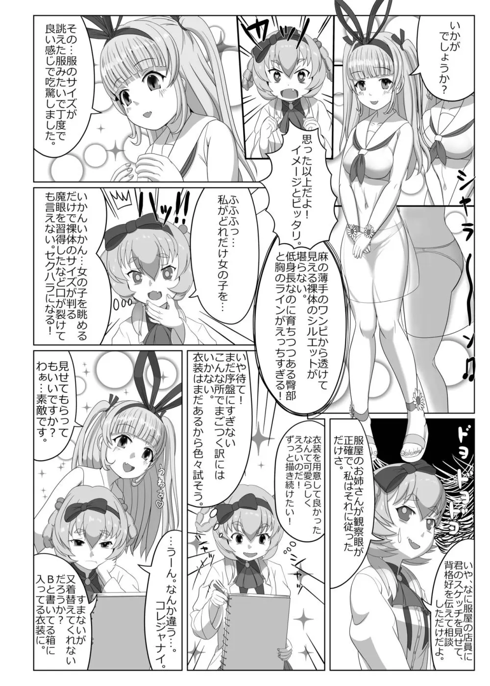 ブグロー先生の藝術活動 - page5