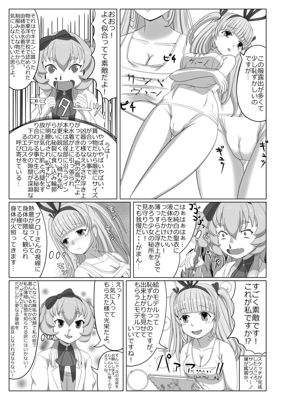 ブグロー先生の藝術活動 - page6