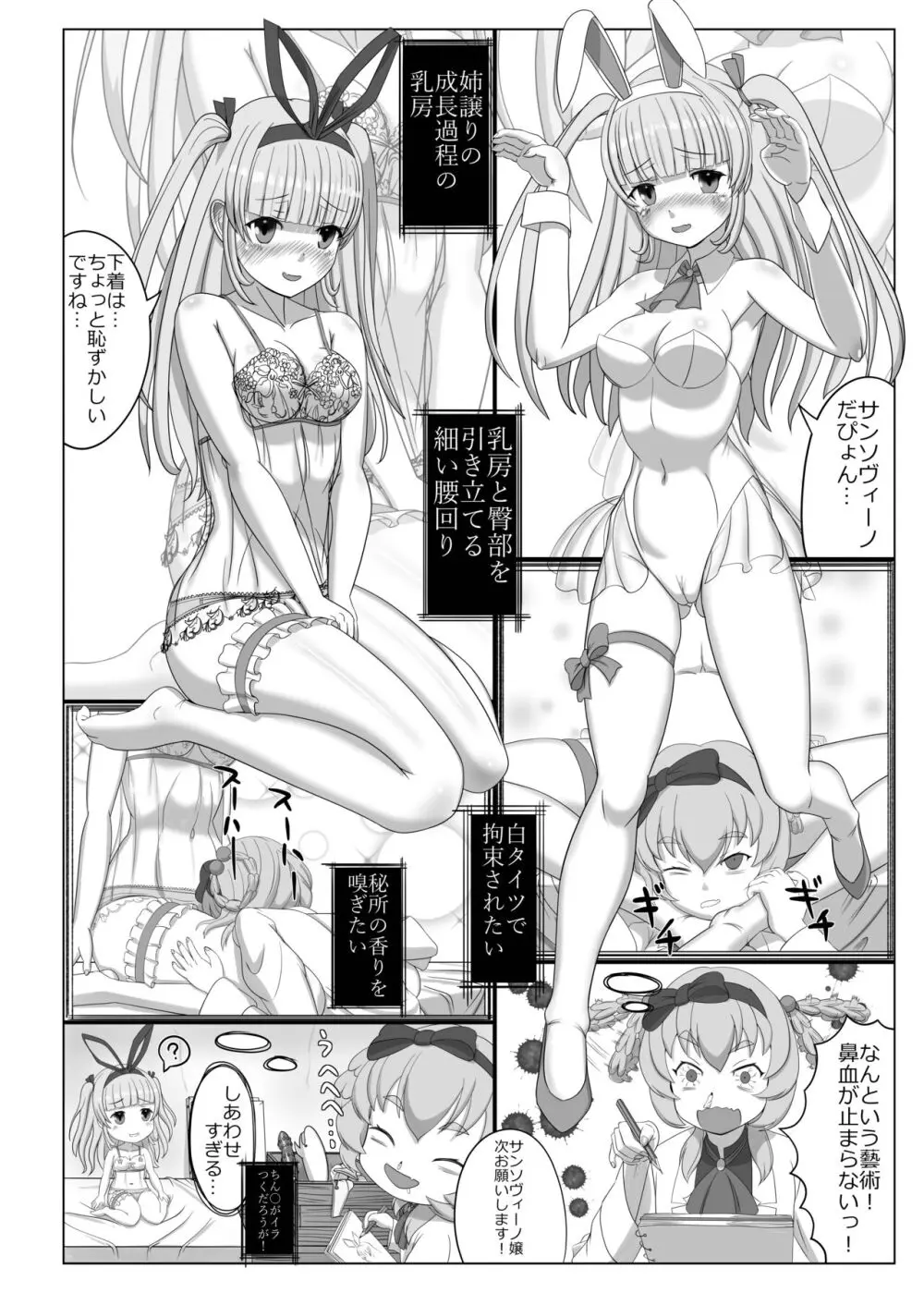 ブグロー先生の藝術活動 - page7