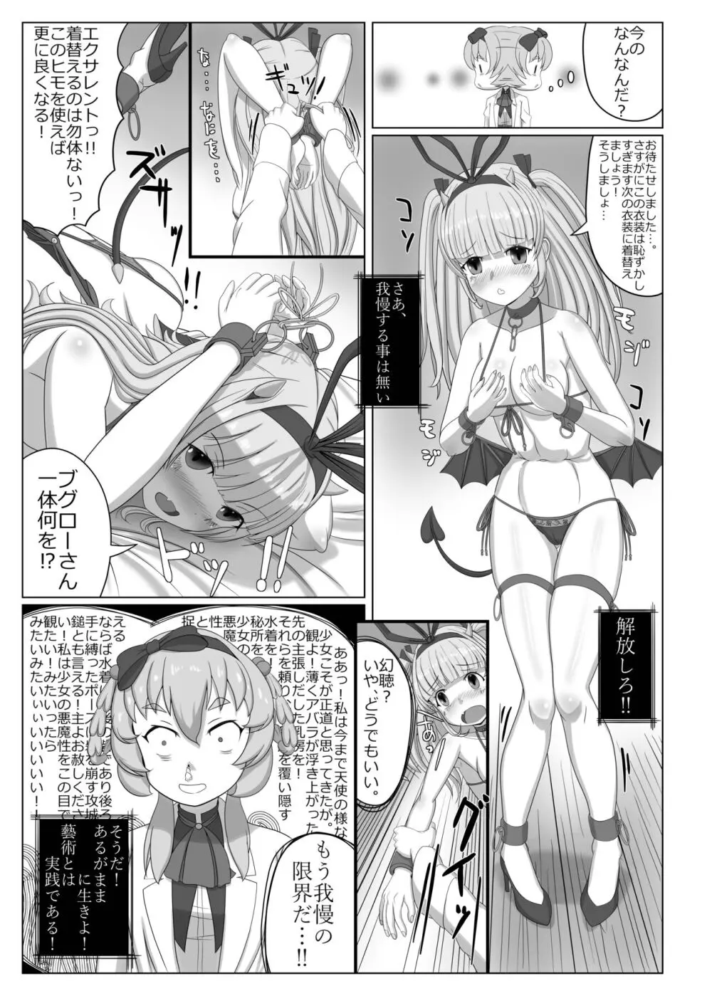 ブグロー先生の藝術活動 - page8