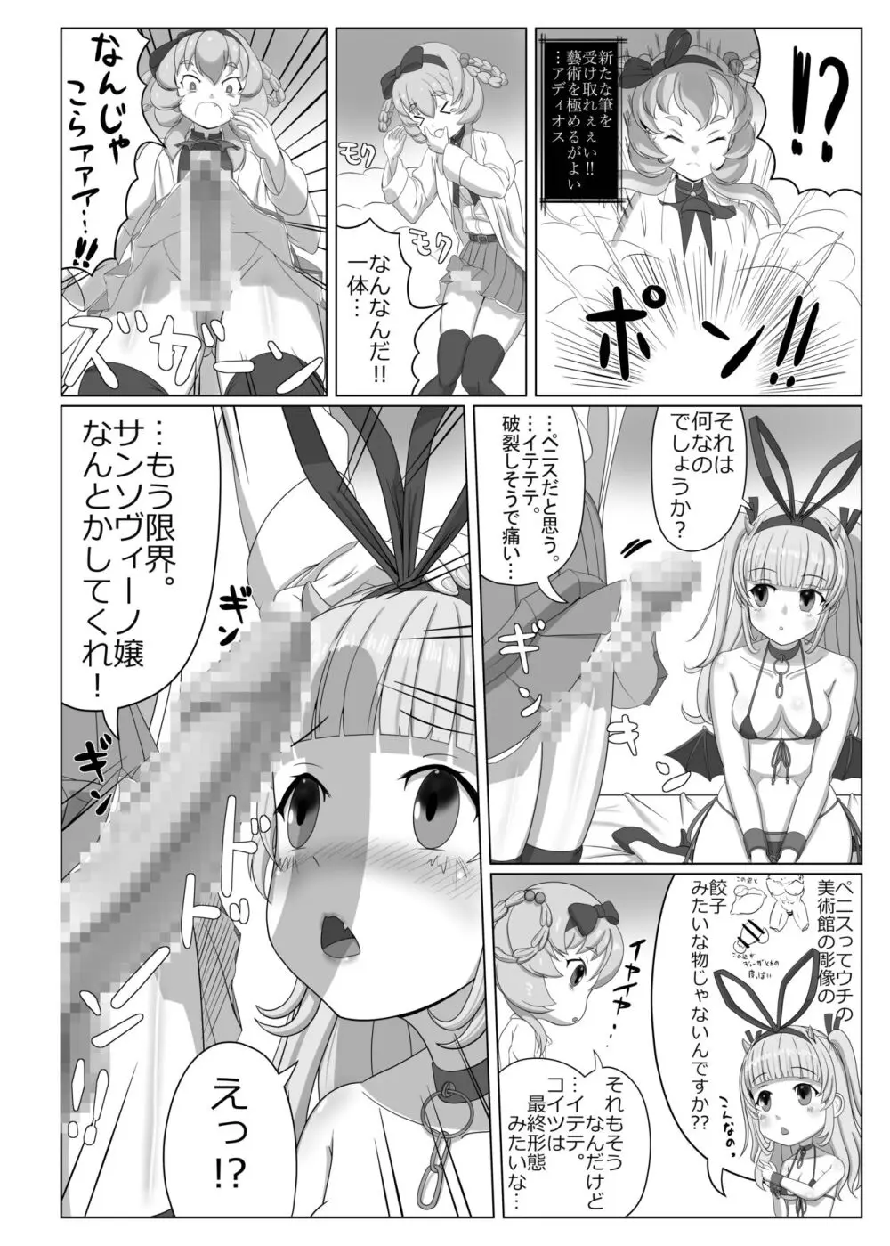 ブグロー先生の藝術活動 - page9