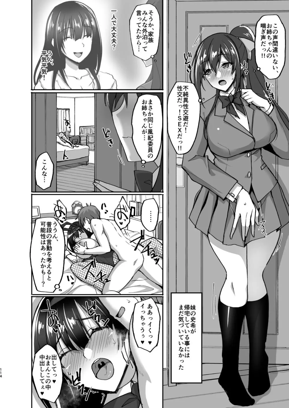 痴処女風紀委員のみんなに言えない淫靡なお願い 総集編 - page105