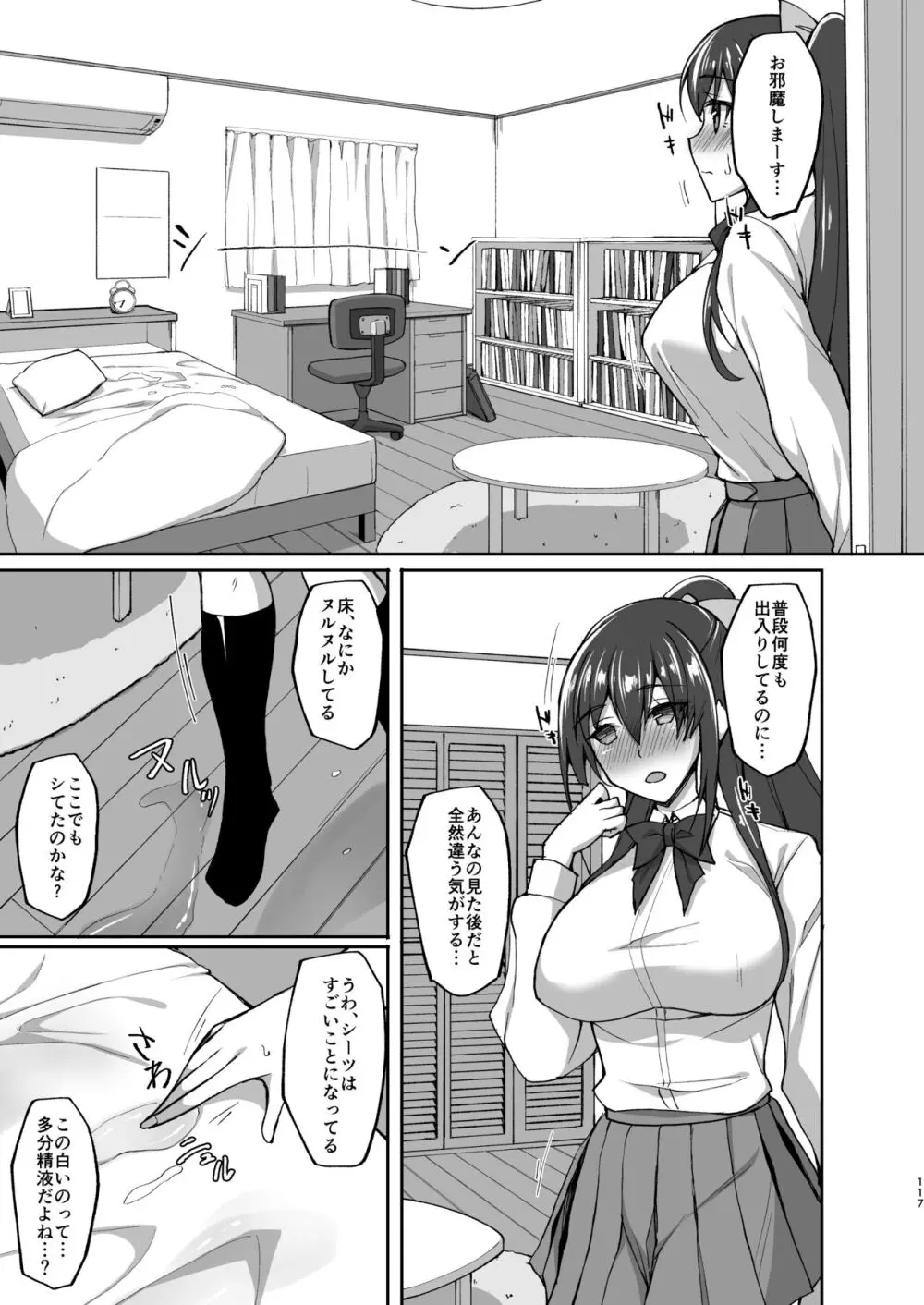 痴処女風紀委員のみんなに言えない淫靡なお願い 総集編 - page108