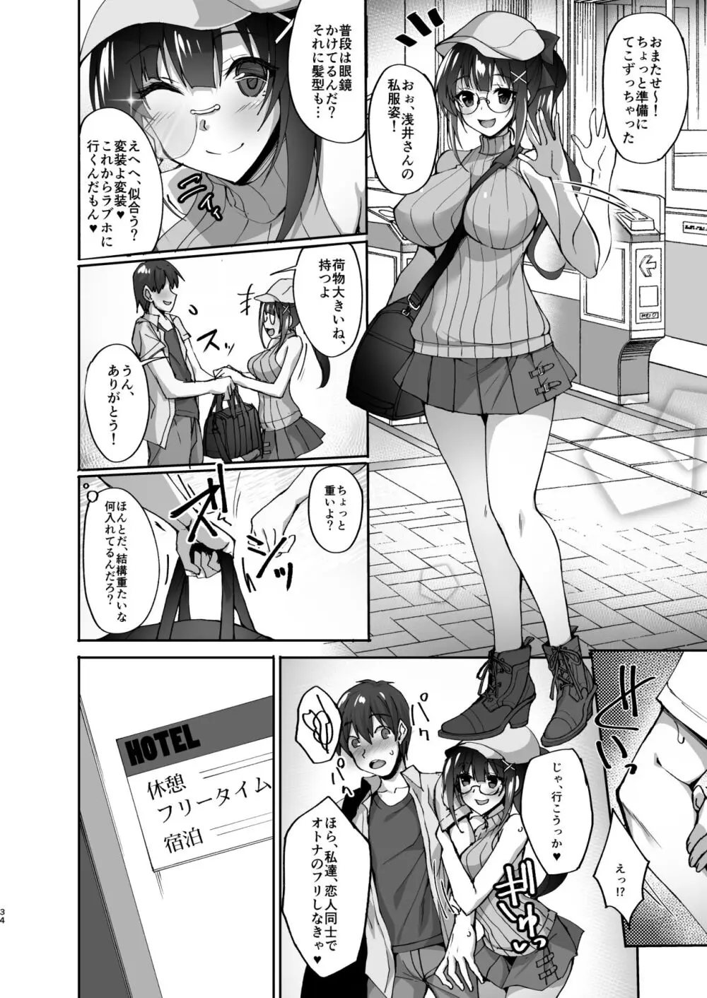 痴処女風紀委員のみんなに言えない淫靡なお願い 総集編 - page29