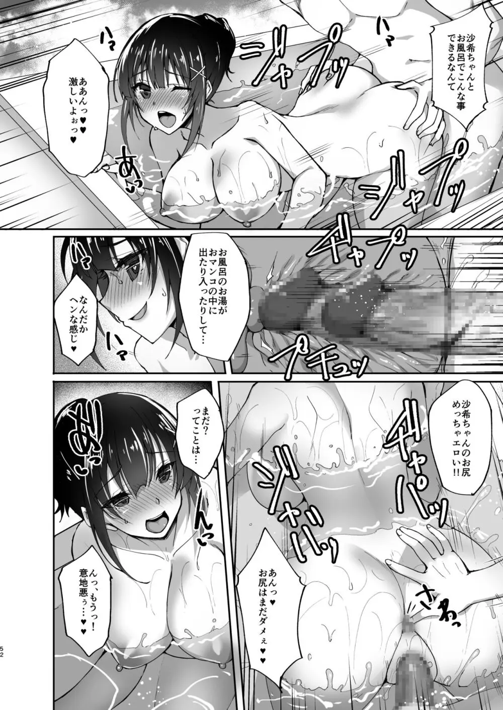 痴処女風紀委員のみんなに言えない淫靡なお願い 総集編 - page47