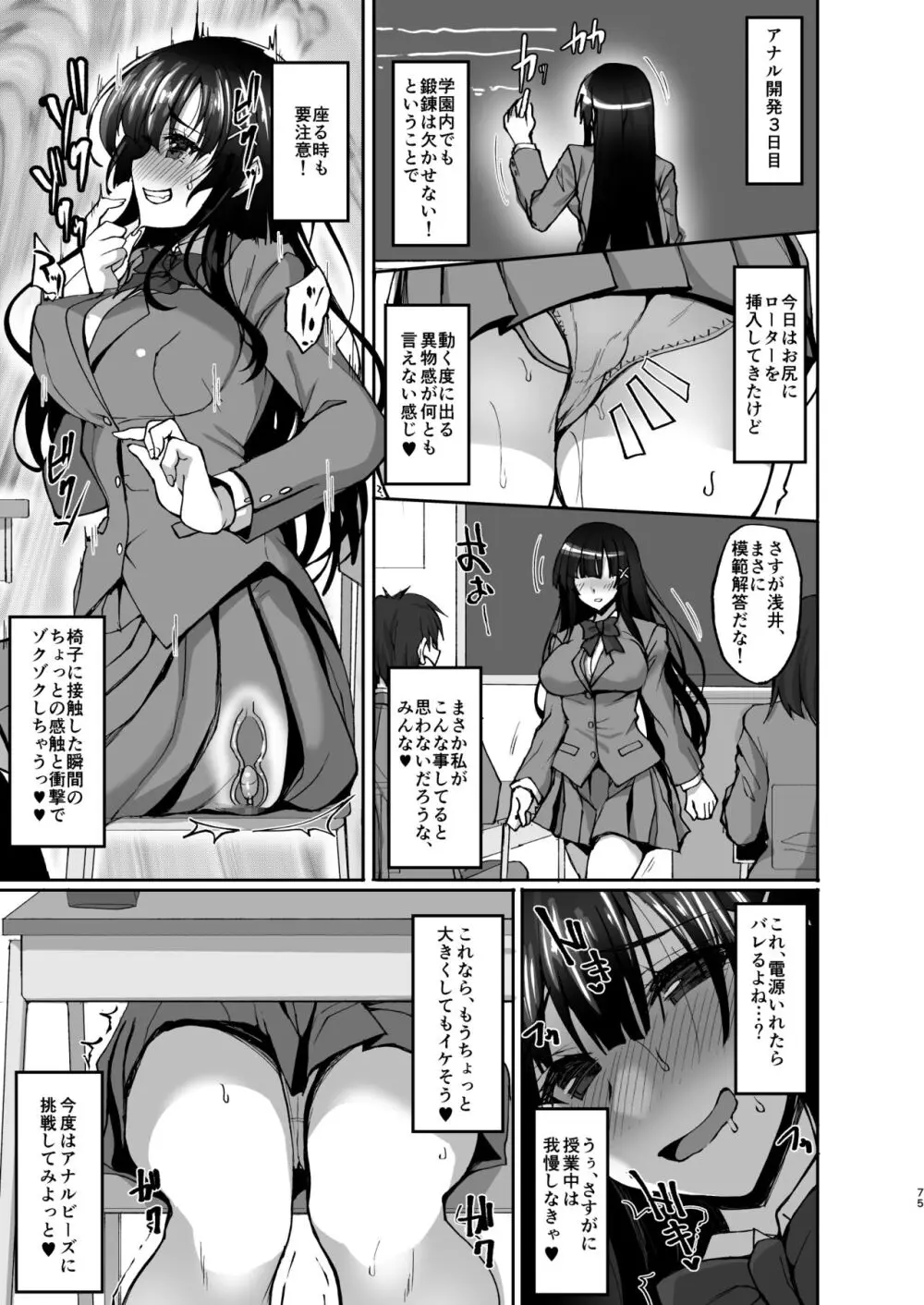 痴処女風紀委員のみんなに言えない淫靡なお願い 総集編 - page68