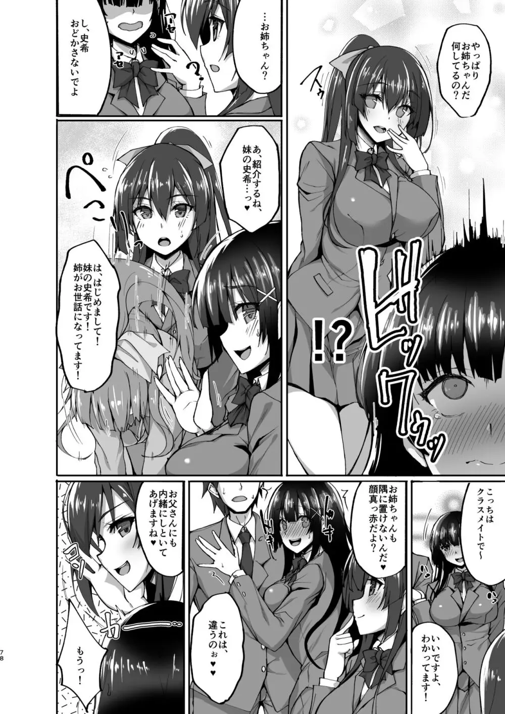 痴処女風紀委員のみんなに言えない淫靡なお願い 総集編 - page71