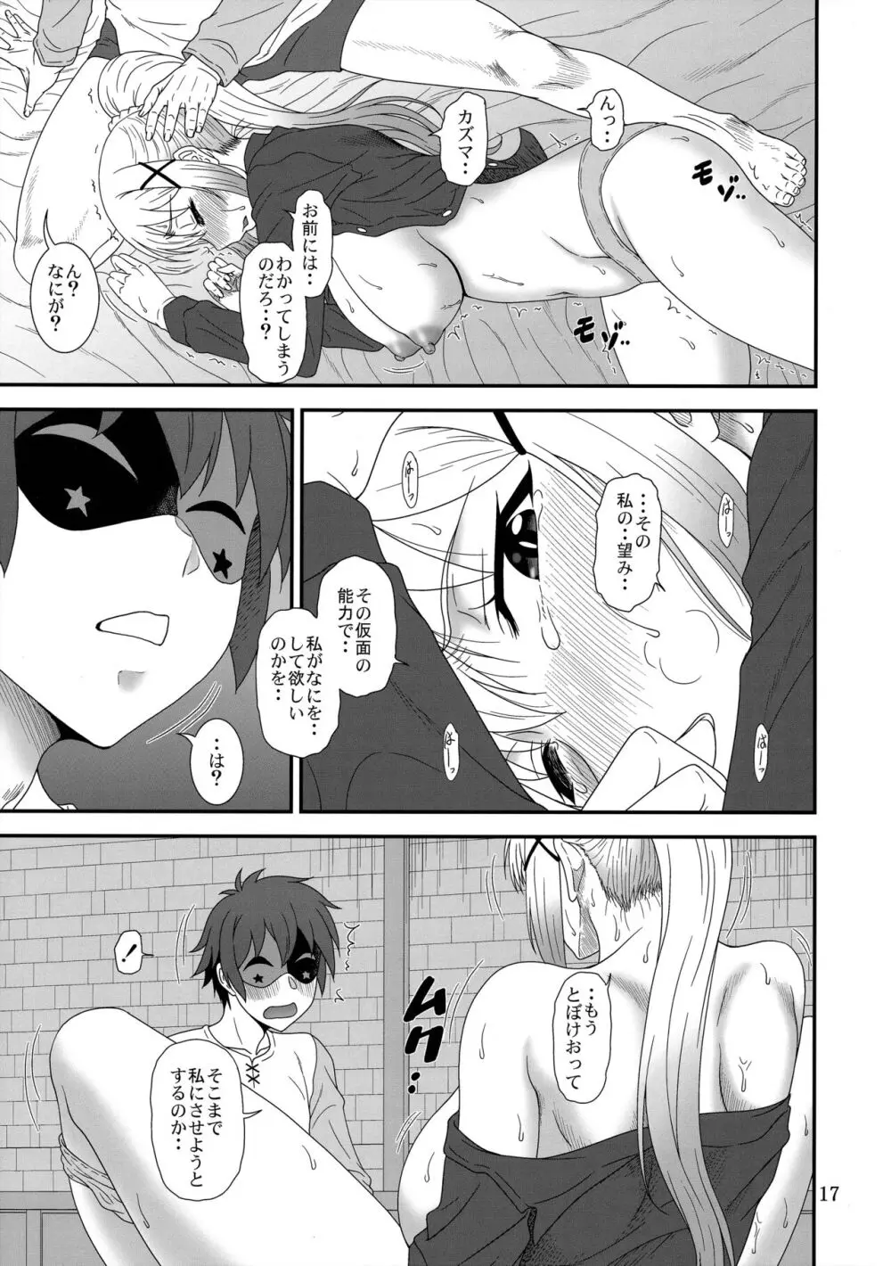 とらぶるバツネス - page16