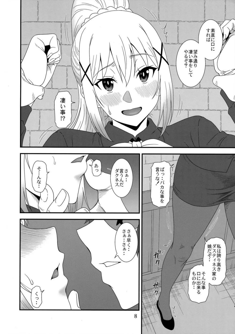 とらぶるバツネス - page7