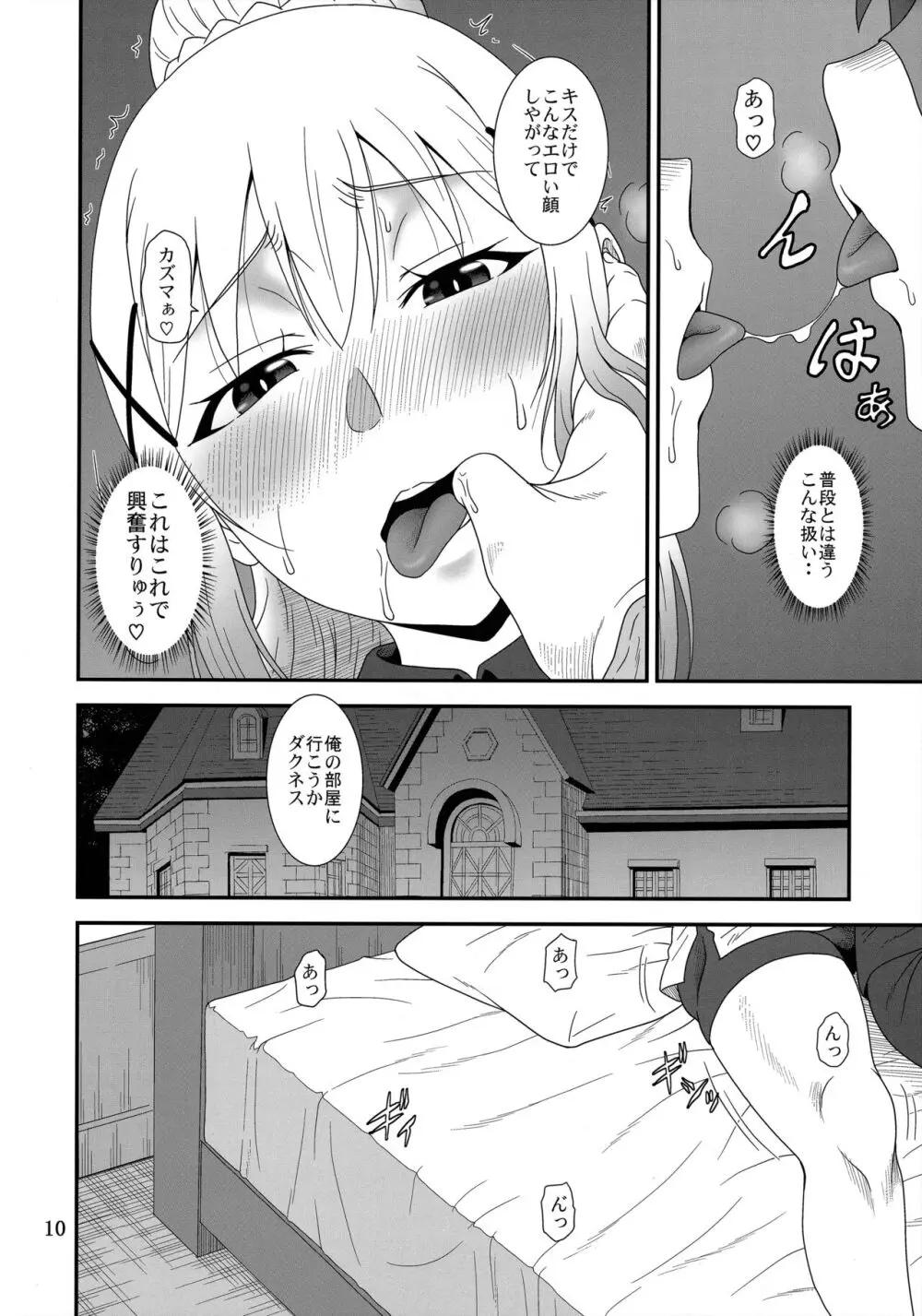 とらぶるバツネス - page9