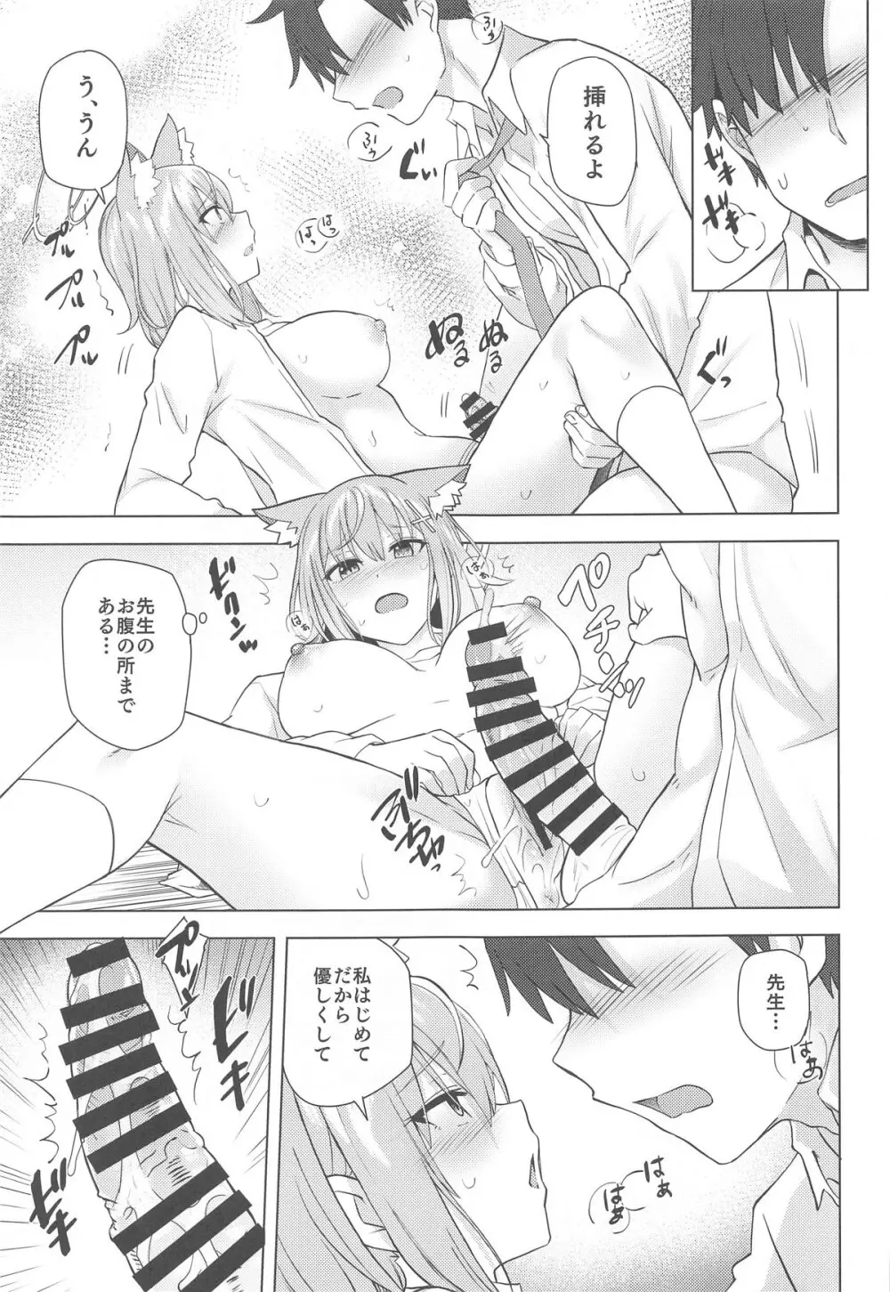 今日から先生の性処理係してあげる♥ - page10