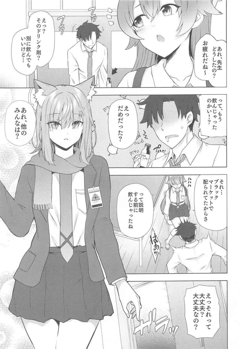 今日から先生の性処理係してあげる♥ - page2