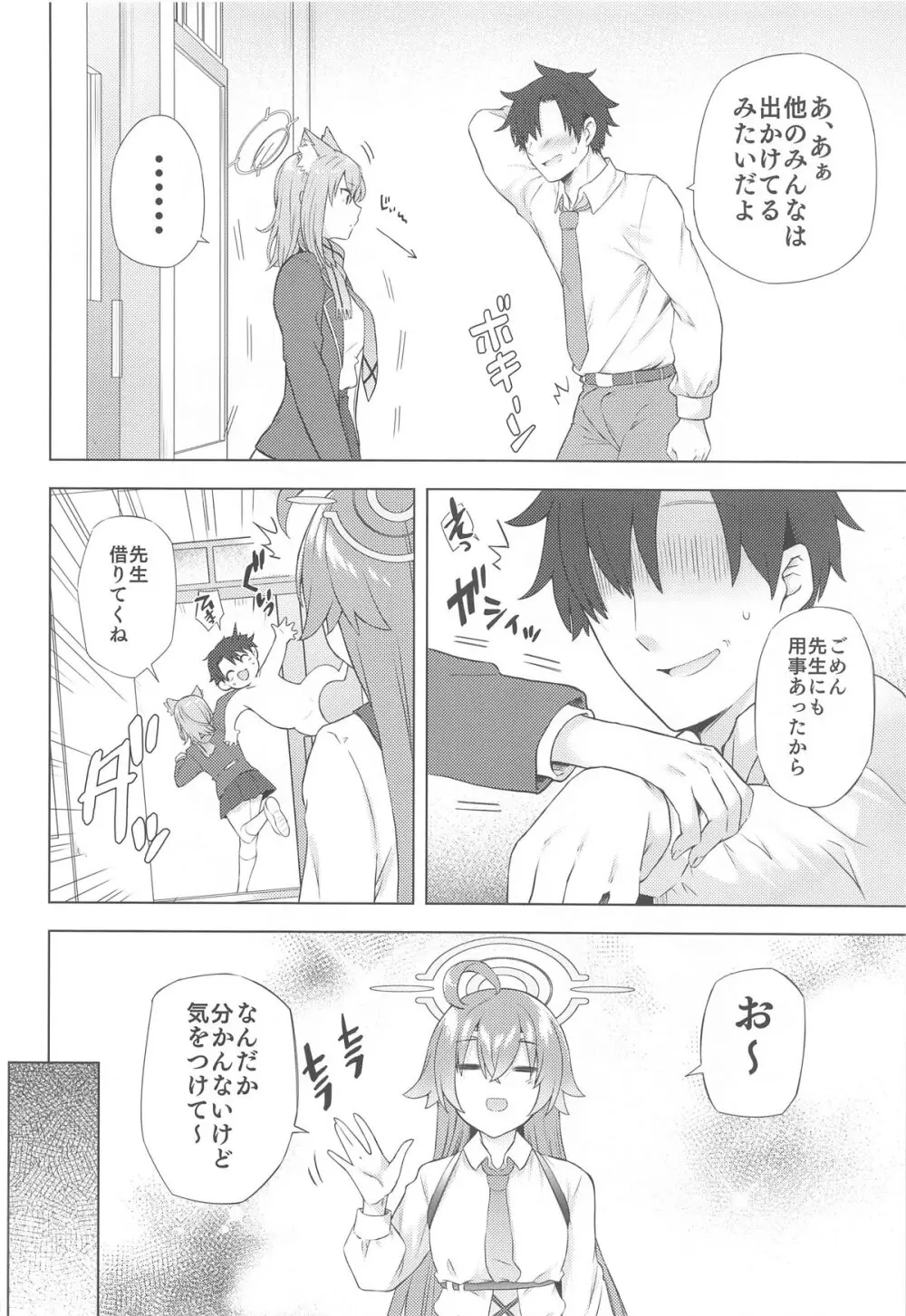 今日から先生の性処理係してあげる♥ - page3