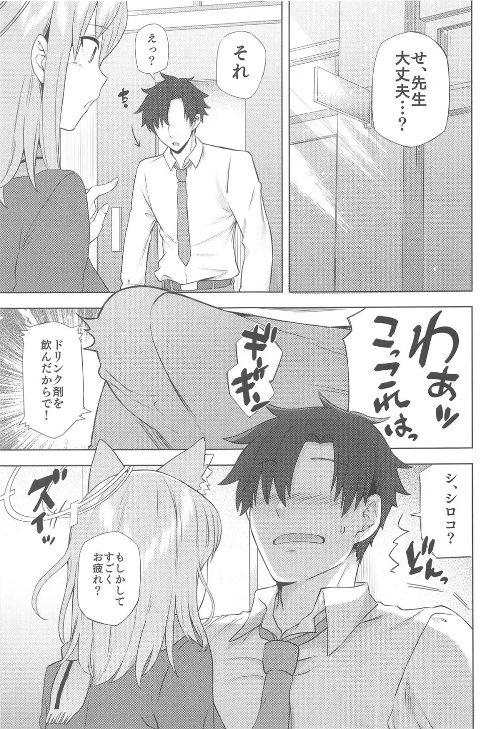 今日から先生の性処理係してあげる♥ - page4