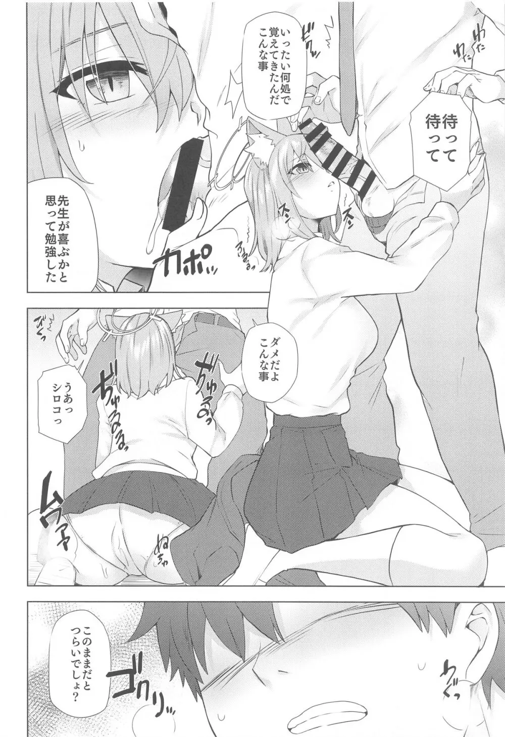 今日から先生の性処理係してあげる♥ - page5