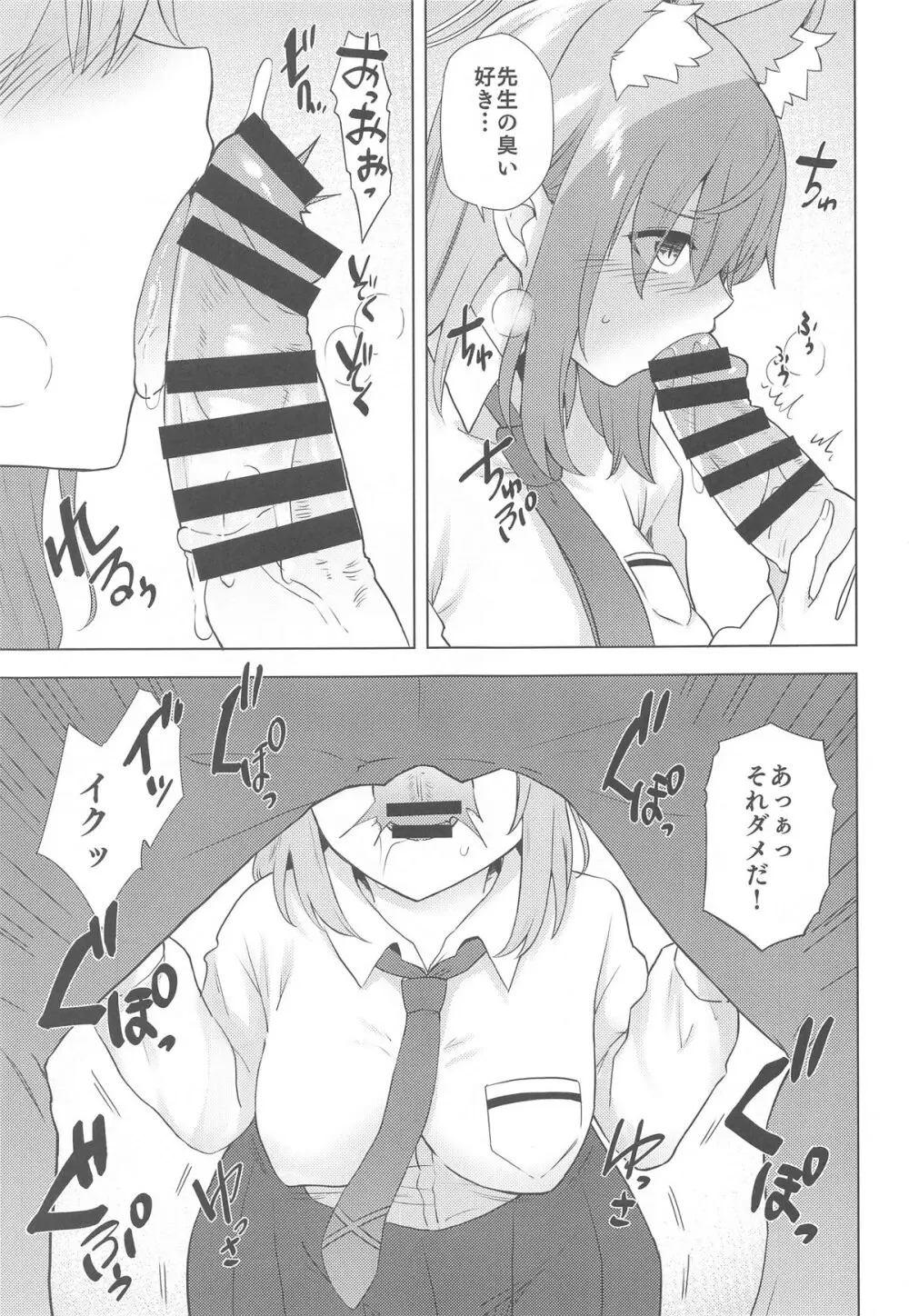 今日から先生の性処理係してあげる♥ - page6