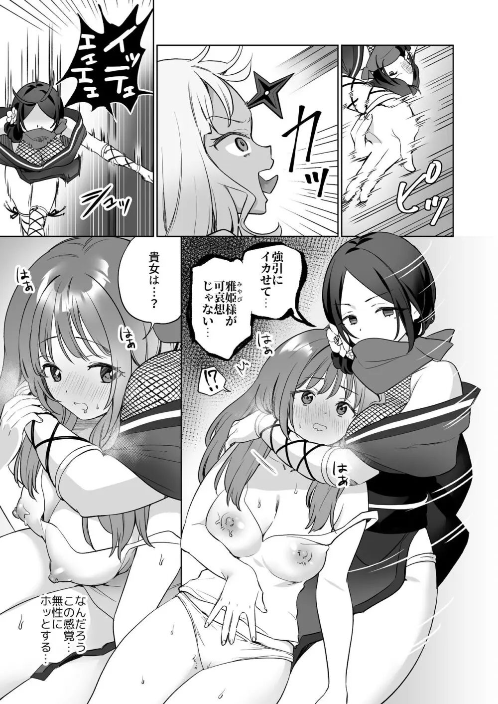 「百合覚醒サキュバスvs百合覚醒くノ一 ～私の身体で百合☆っちバトルすな!～」彩纯吧官方上传 - page14