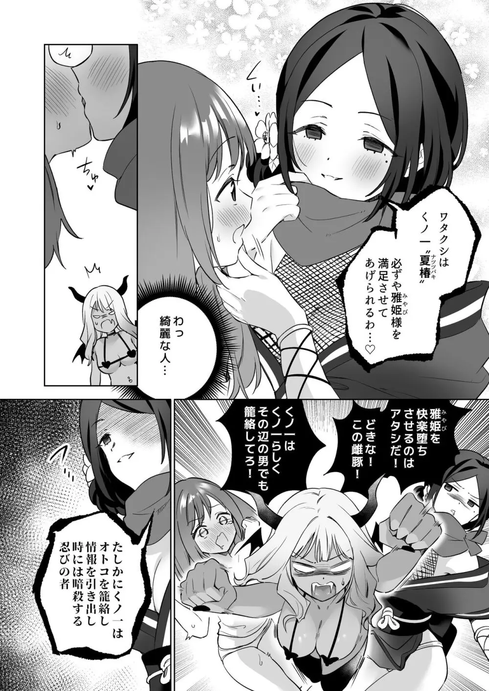 「百合覚醒サキュバスvs百合覚醒くノ一 ～私の身体で百合☆っちバトルすな!～」彩纯吧官方上传 - page15