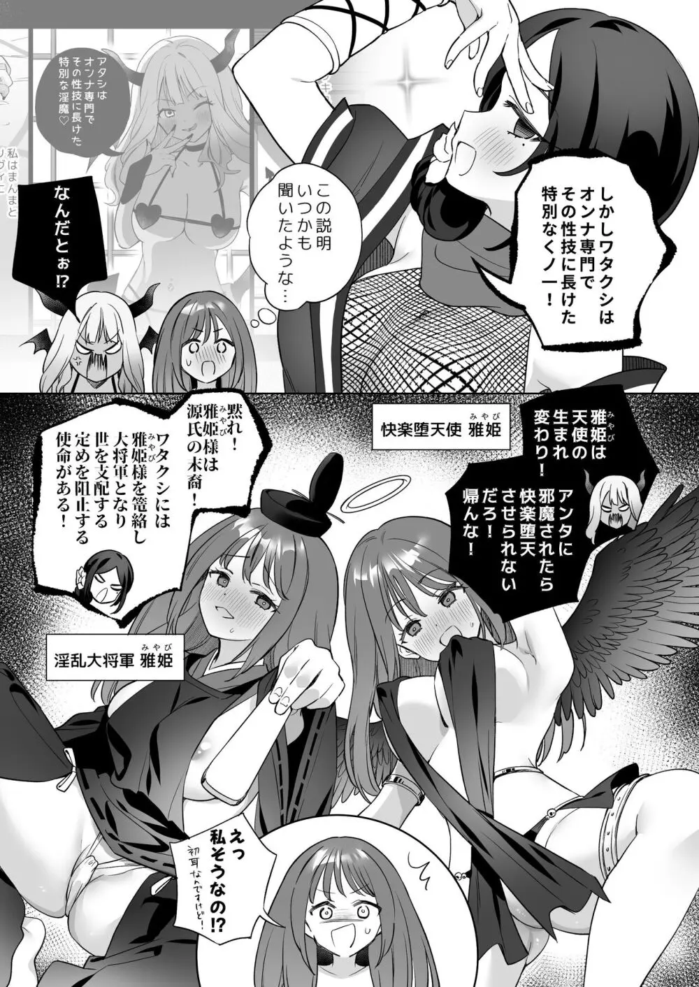 「百合覚醒サキュバスvs百合覚醒くノ一 ～私の身体で百合☆っちバトルすな!～」彩纯吧官方上传 - page16