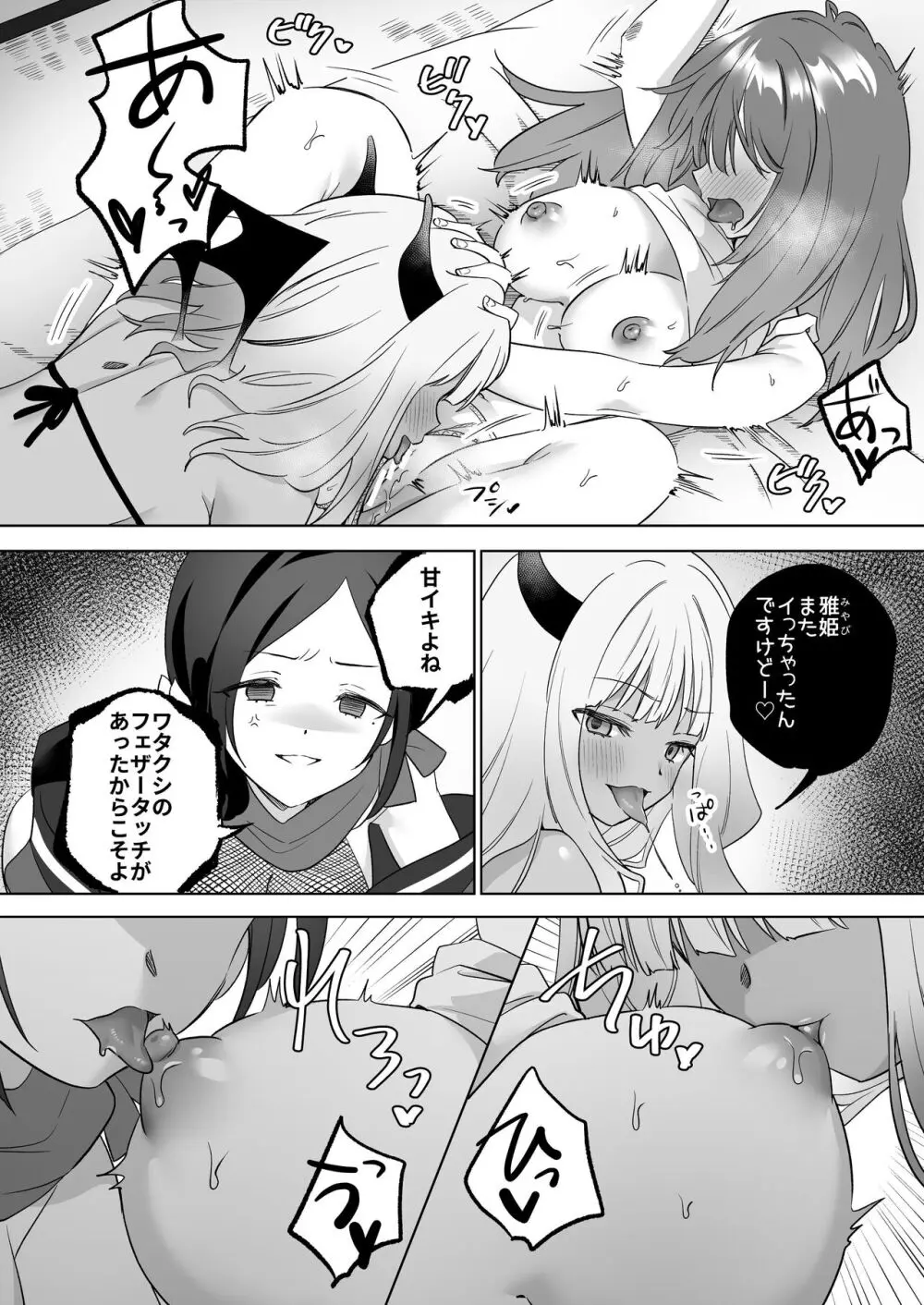 「百合覚醒サキュバスvs百合覚醒くノ一 ～私の身体で百合☆っちバトルすな!～」彩纯吧官方上传 - page25