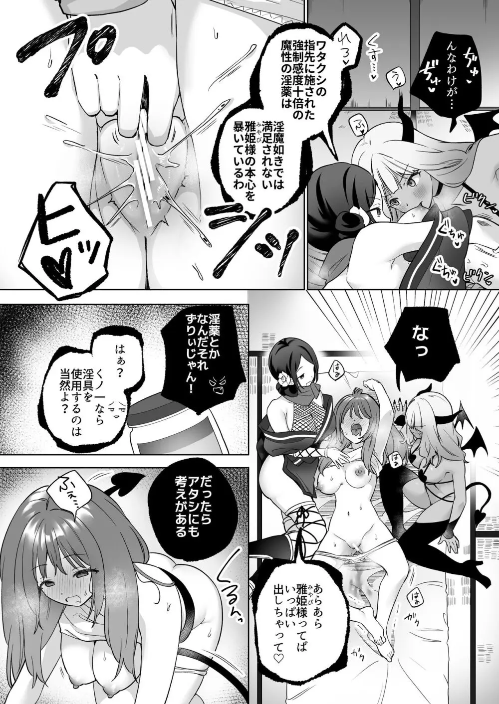 「百合覚醒サキュバスvs百合覚醒くノ一 ～私の身体で百合☆っちバトルすな!～」彩纯吧官方上传 - page27