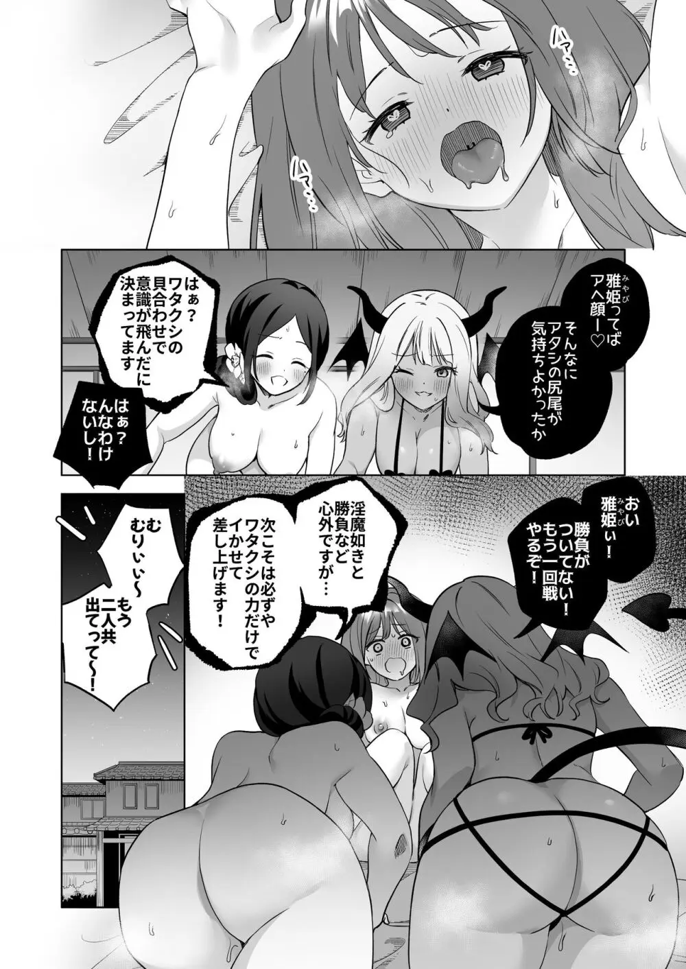 「百合覚醒サキュバスvs百合覚醒くノ一 ～私の身体で百合☆っちバトルすな!～」彩纯吧官方上传 - page33