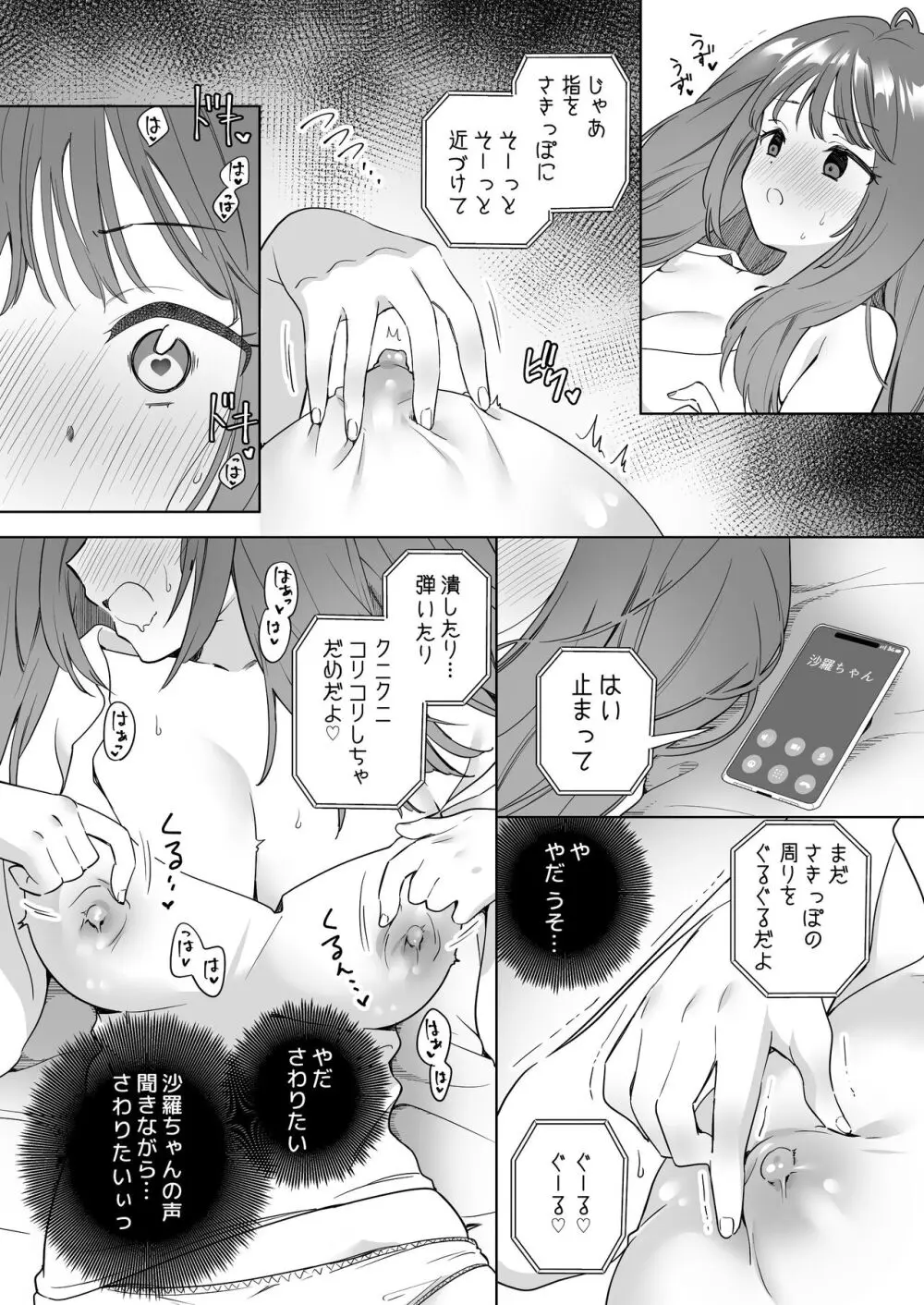 「百合覚醒サキュバスvs百合覚醒くノ一 ～私の身体で百合☆っちバトルすな!～」彩纯吧官方上传 - page5