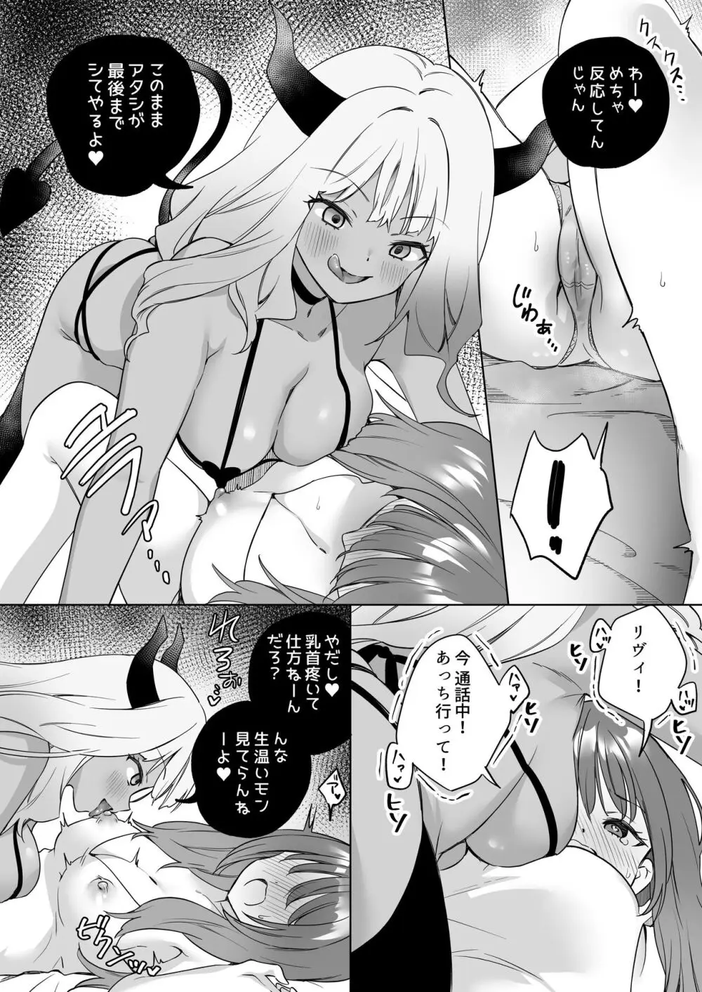 「百合覚醒サキュバスvs百合覚醒くノ一 ～私の身体で百合☆っちバトルすな!～」彩纯吧官方上传 - page7